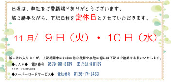 ★９、１０日は定休日です★ＷＥＢ予約ご利用ください★