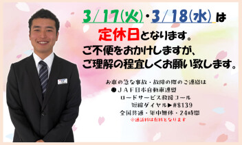 ●定休日のご案内●