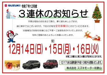 定休日のお知らせ♪