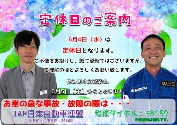 **定休日のご案内です**