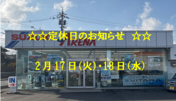 ☆定休日のお知らせ☆