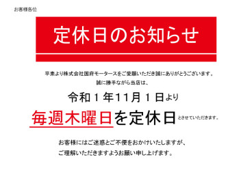 定休日のお知らせ