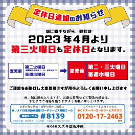 2023年４月より定休日が追加となります。