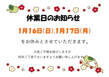 休業日のお知らせ