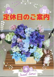 ☆定休日のご案内☆