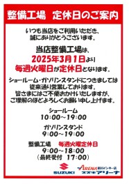 【整備工場】毎週火曜日は定休日となります