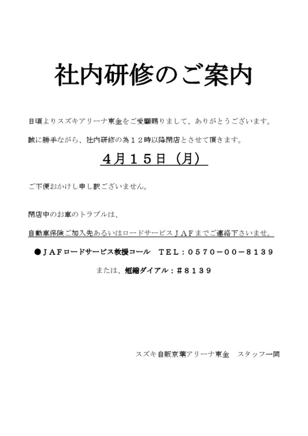 定休日のご案内と社内研修について