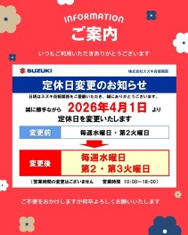 定休日変更のおしらせ