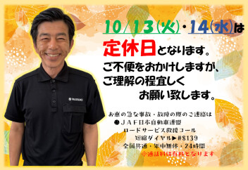 ●定休日のご案内●