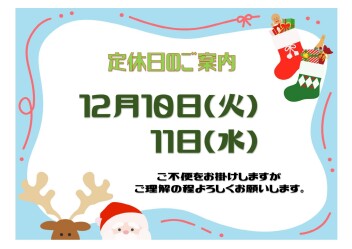 定休日のご案内