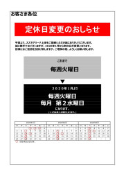 定休日変更のお知らせ