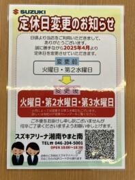 定休日が変わりました！！！