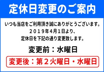 定休日変更のお知らせ✿