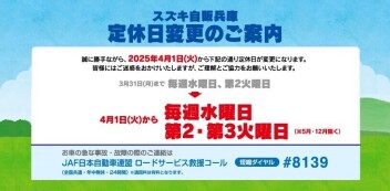 【ご案内】2025年定休日変更/営業カレンダー