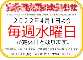 ◇定休日変更のお知らせ◇