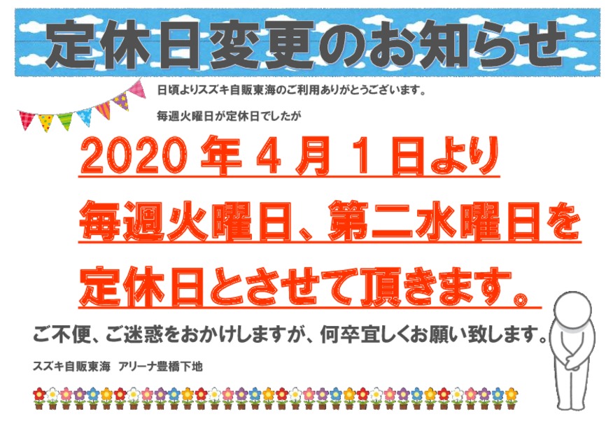 ★定休日変更のお知らせ★