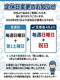 ★ 定休日変更のお知らせ ★