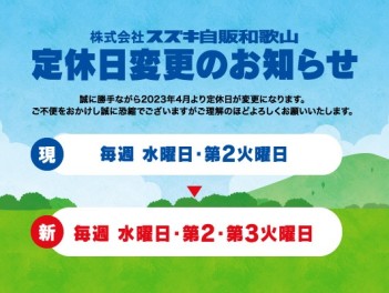 ☝【4月より定休日が変わります】☝