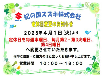 定休日変更のお知らせ