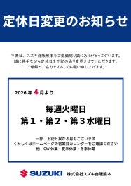 店休日変更のご案内