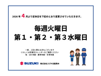 ！！　店休日変更のお知らせ　！！