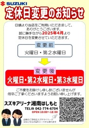 定休日変更のお知らせ