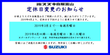 定休日変更のお知らせ