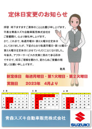 ４月から定休日が変わります。