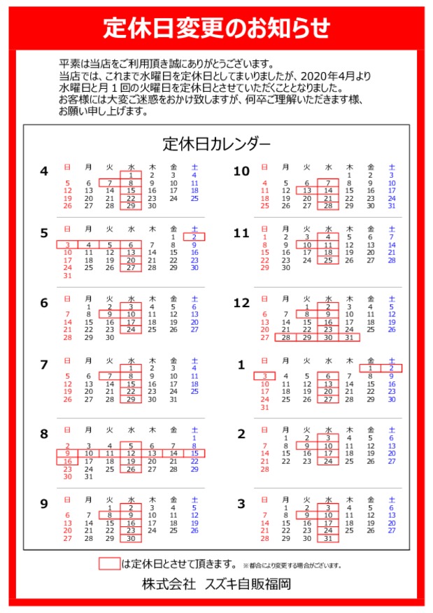 定休日変更のお知らせ