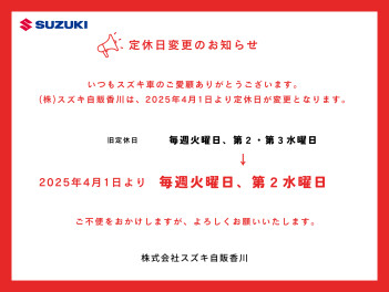 ※定休日変更のお知らせ※