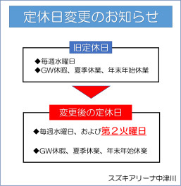 定休日変更のお知らせ