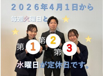 定休日変更のお知らせ