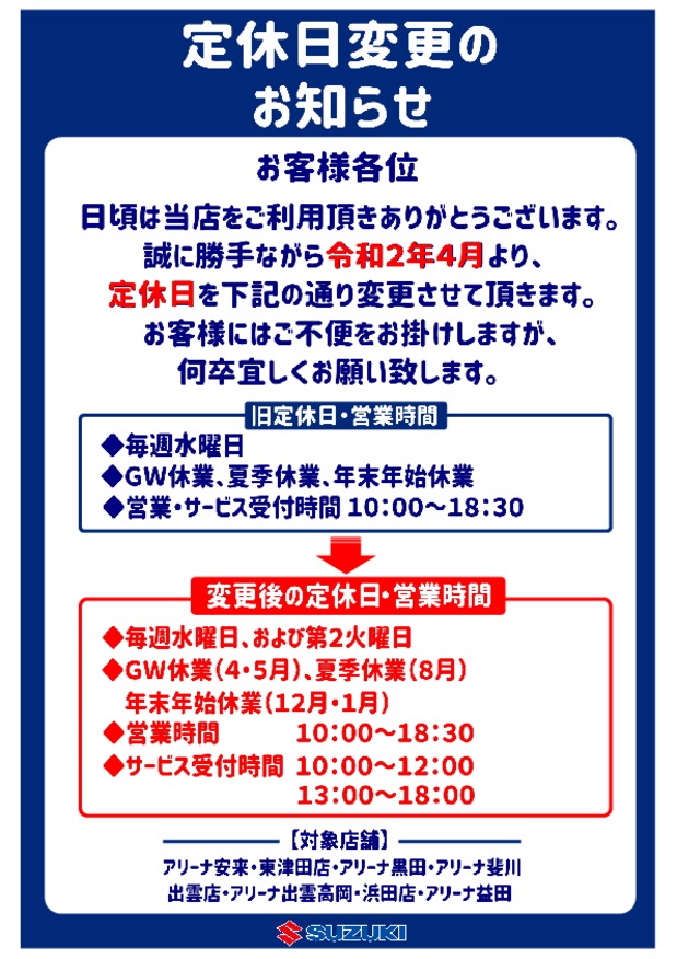 ※定休日・営業時間変更のお知らせ