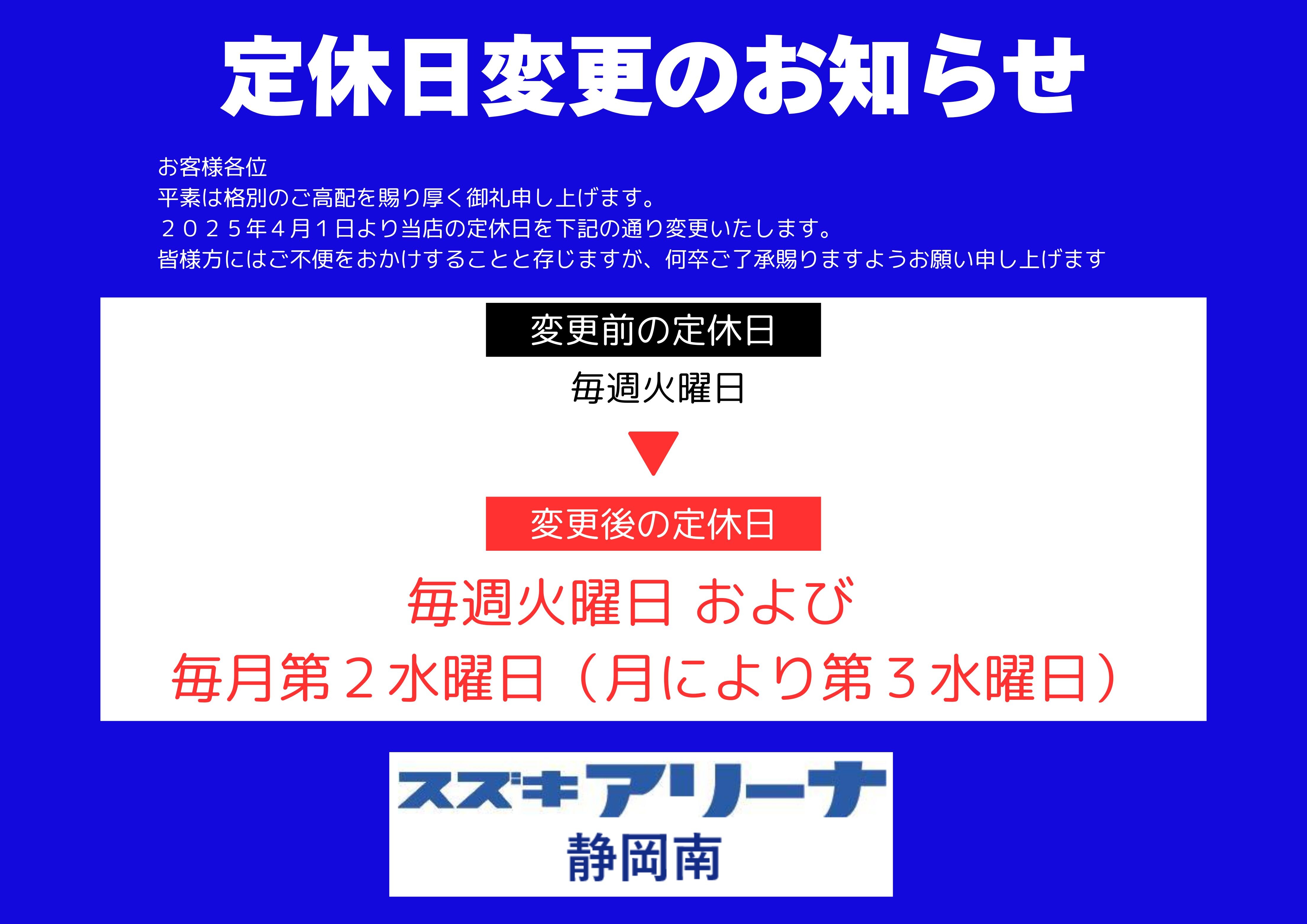 定休日変更のお知らせ