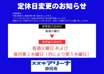定休日変更のお知らせ（4月1日より）