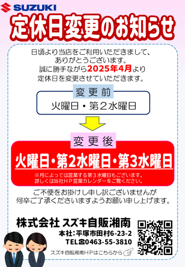 定休日変更のお知らせ