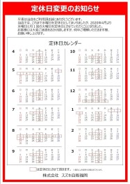 ４月１日以降の定休日について