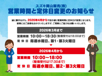 営業時間、定休日変更のお知らせ