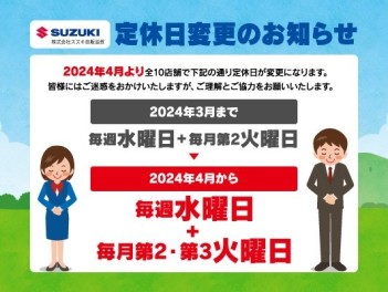 定休日変更のご案内