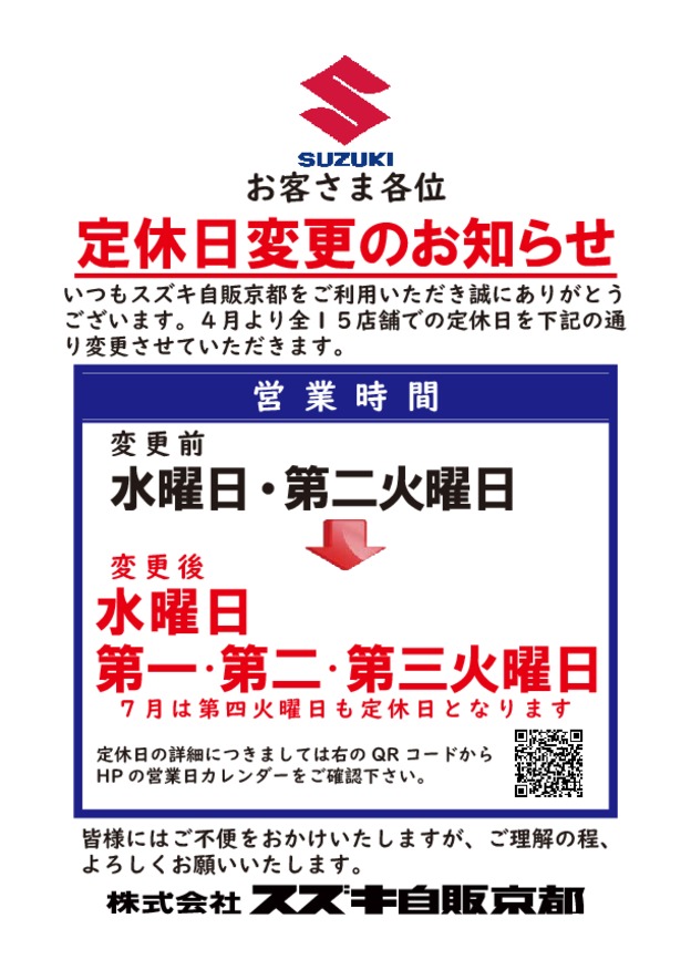 定休日変更のお知らせです