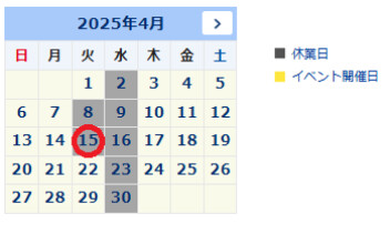 定休日変更のお知らせ