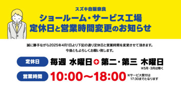 ＊定休日と営業時間変更のお知らせ＊