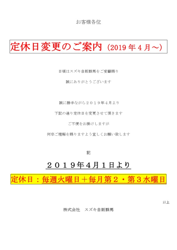 ４月より定休日変更のご案内