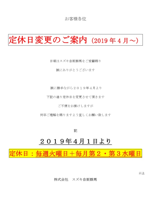 定休日変更のご案内（4月１日より）