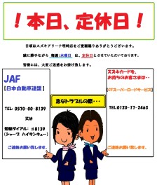 ！本日、定休日！