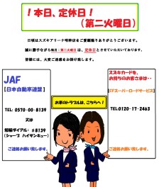 ！本日、定休日（第二火曜日）！