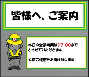 ！本日の営業時間！