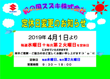 定休日変更＆ゴールデンウイーク休業のおしらせ