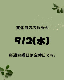 ♢定休日のご案内♢