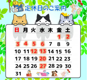 5月定休日のおしらせ！